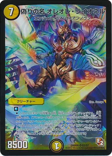 DUEL MASTERS Japanese Asura DMRP04 Secret Rare Sasorimukade