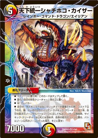 Unified Shachihoko Kaiser Duel Masters Wiki Fandom