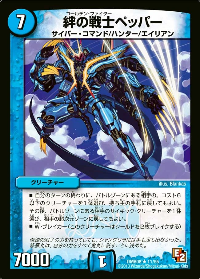 Pepper, Golden Fighter Duel Masters Wiki FANDOM powered by Wikia