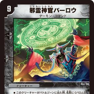 Barlowe Devil Priest Gallery Duel Masters Wiki Fandom