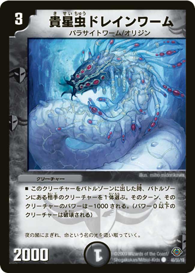 Drain Worm, the Parasite Duel Masters Wiki FANDOM powered by Wikia