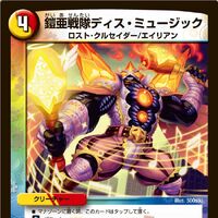 Deis Music Ranger Of Gaia Duel Masters Wiki Fandom