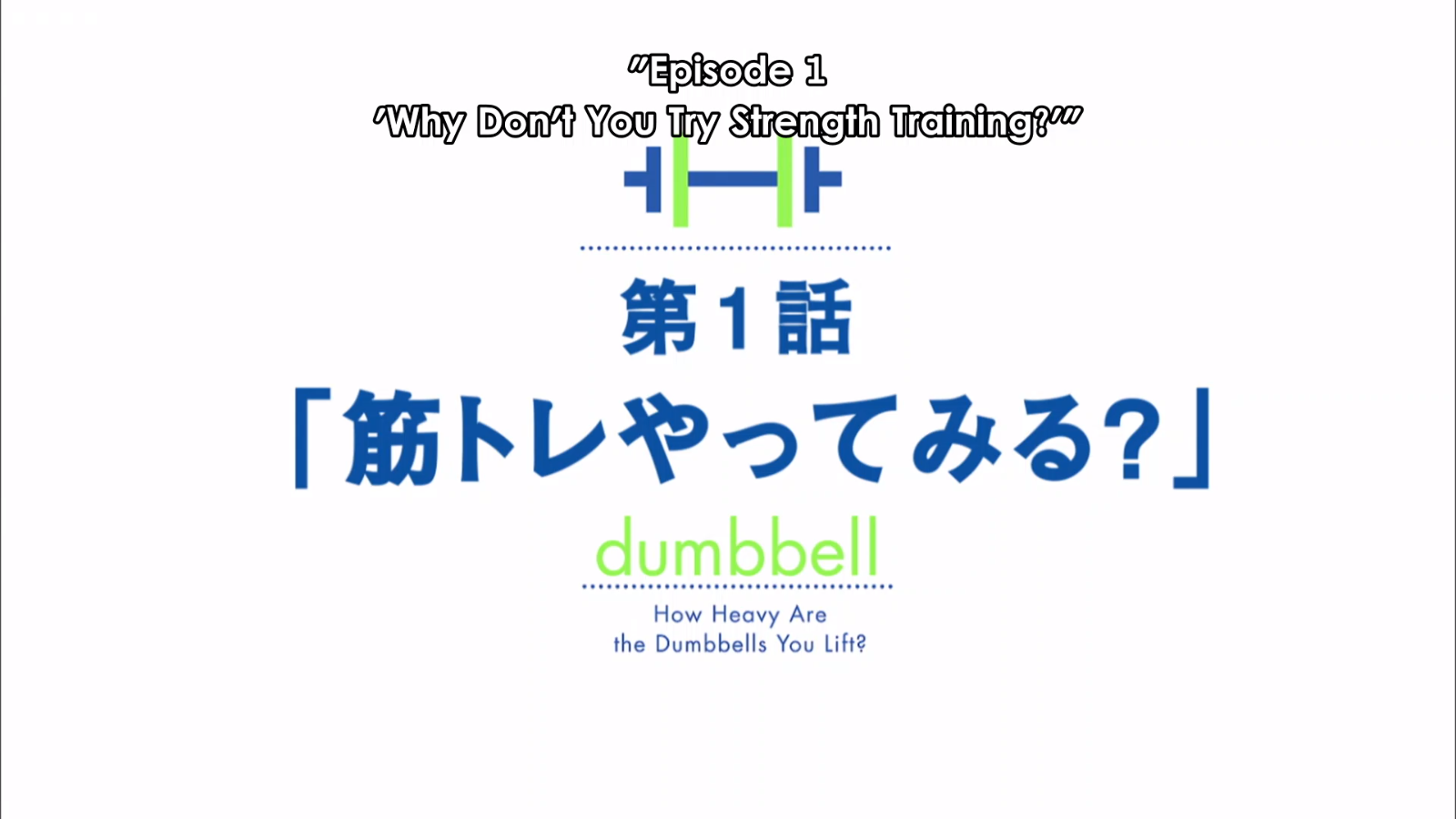 Why Don T You Try Strength Training Dumbbell Nan Kilo Moteru Why Don T You Try Strength Training Dumbbell Nan Kilo Moteru