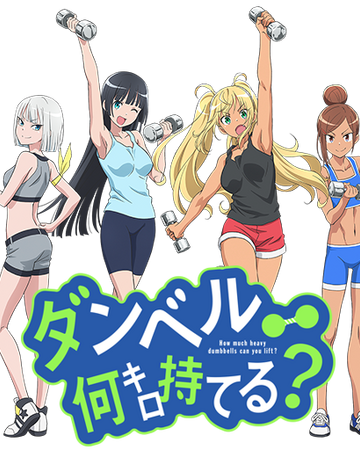 Dumbbell Nan Kilo Moteru Dumbbell Nan Kilo Moteru Wiki Fandom Dumbbell Nan Kilo Moteru Dumbbell Nan Kilo Moteru Wiki Fandom