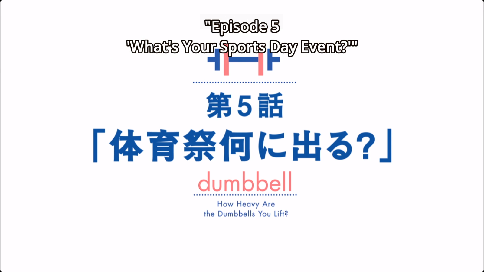 What S Your Sports Day Event Dumbbell Nan Kilo Moteru Wiki What S Your Sports Day Event Dumbbell Nan Kilo Moteru Wiki