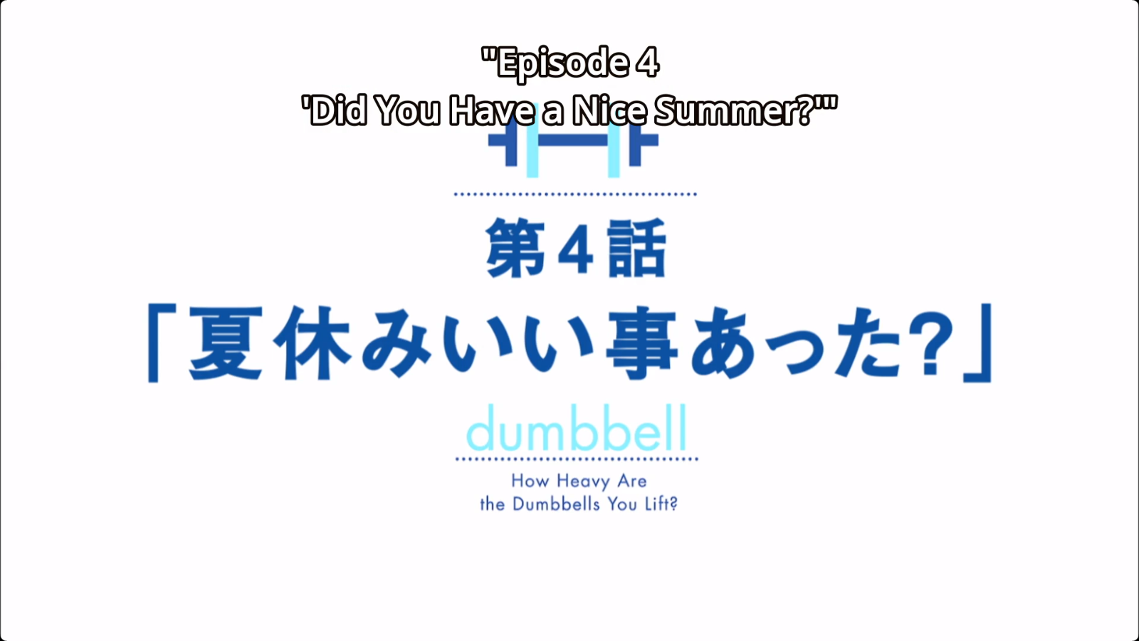 Did You Have A Nice Summer Dumbbell Nan Kilo Moteru Wiki Fandom Did You Have A Nice Summer Dumbbell Nan Kilo Moteru Wiki Fandom