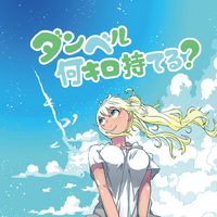 Wallpaper Plank Dumbbell Nan Kilo Moteru Wiki Fandom For Android