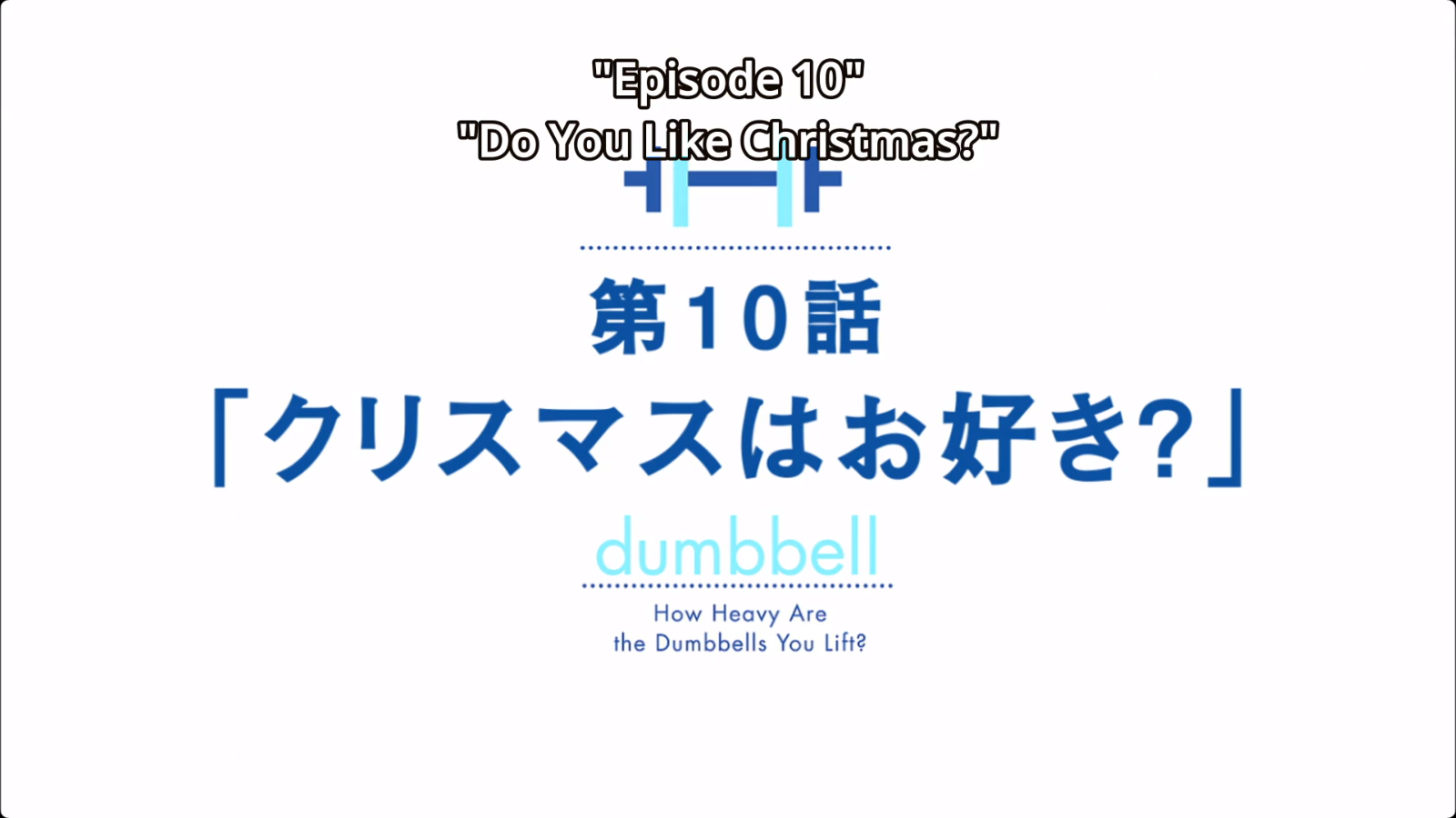 Do You Like Christmas Dumbbell Nan Kilo Moteru Wiki Fandom Do You Like Christmas Dumbbell Nan Kilo Moteru Wiki Fandom