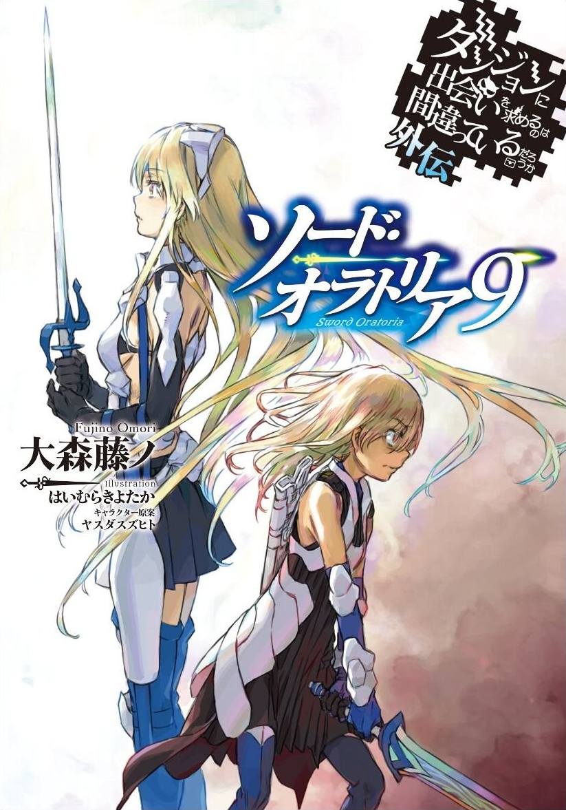 sword oratoria light novel volume 9 danmachi wiki fandom powered