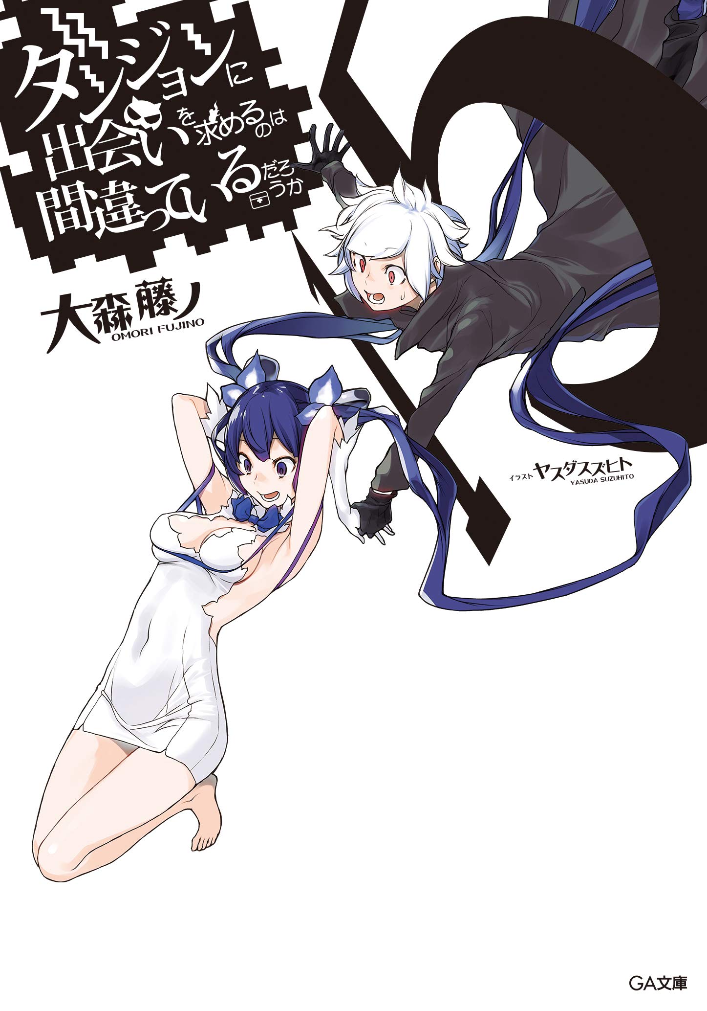 DanMachi Light Novel Volume 15 | DanMachi Wiki | Fandom