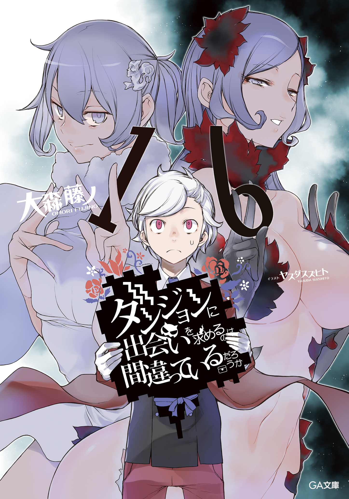 User Blog Angelo Gabrini Danmachi Volume 16 Danmachi Wiki Fandom