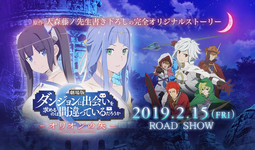 Danmachi Movie