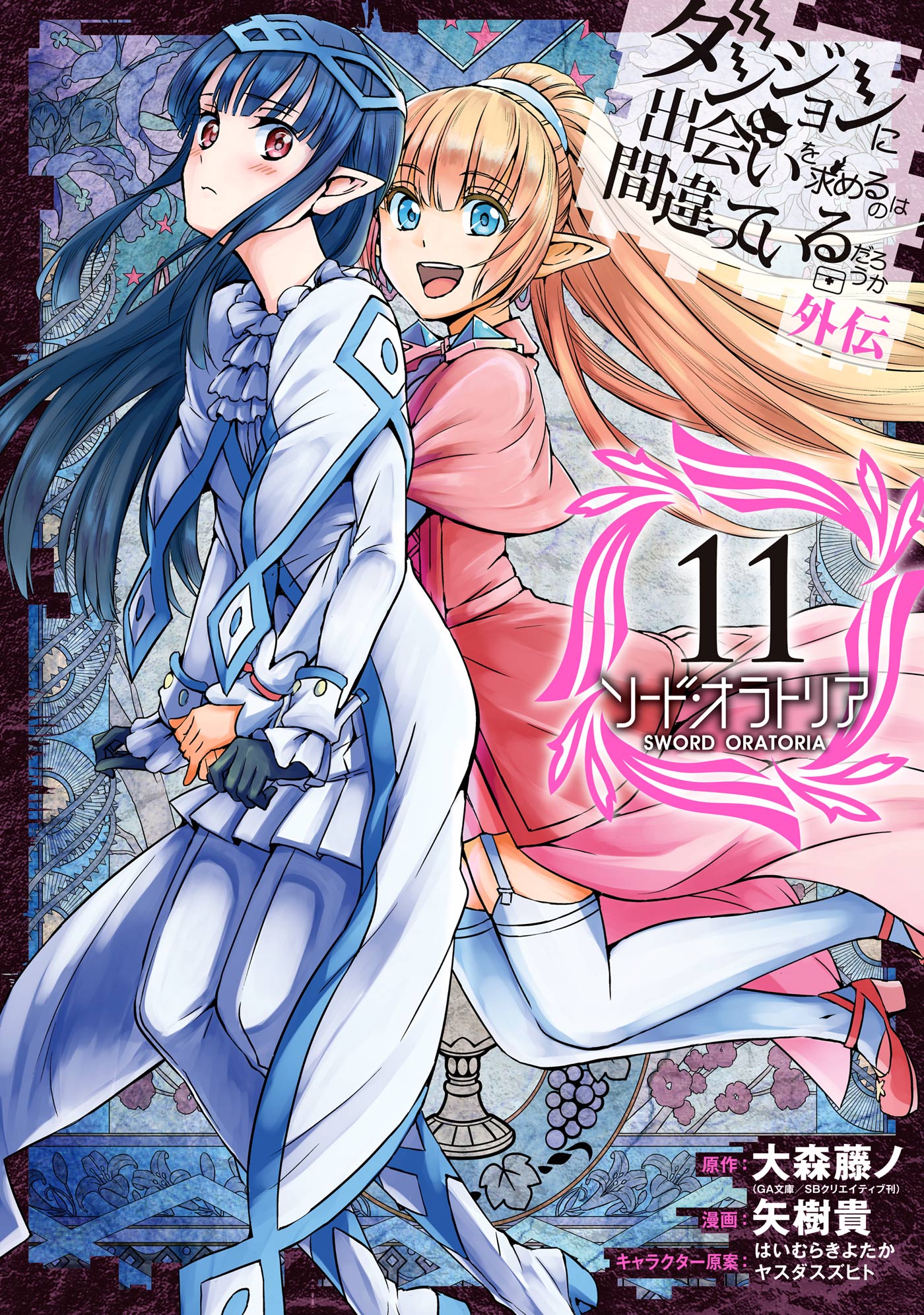 Sword Oratoria Manga Volume 11 DanMachi Wiki Fandom