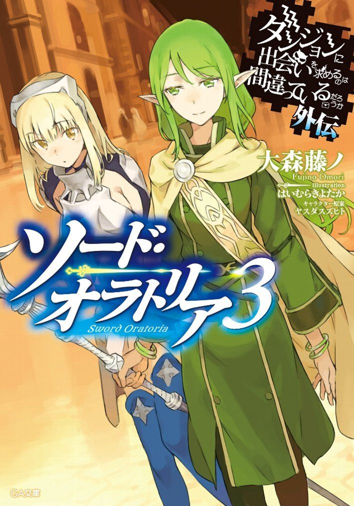 Sword Oratoria Light Novel Volume 3 Danmachi Wiki Fandom