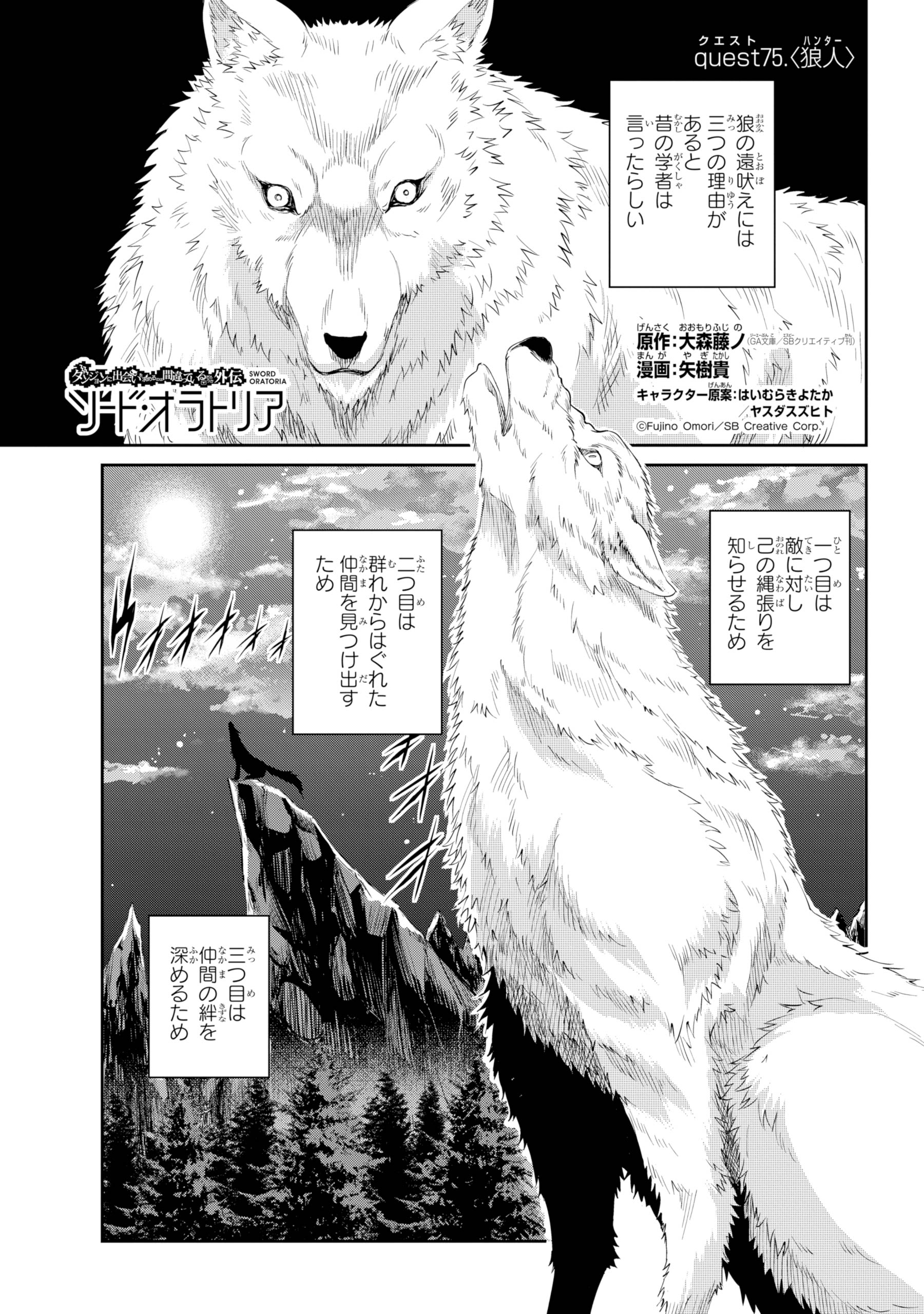 Sword Oratoria Manga Chapter 75 Danmachi Wiki Fandom