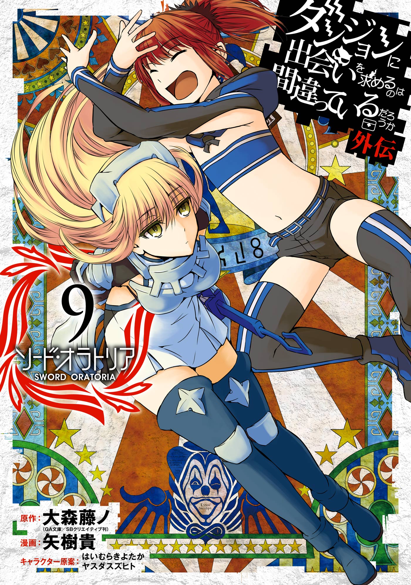 Sword Oratoria Manga Volume 9 DanMachi Wiki FANDOM powered by Wikia