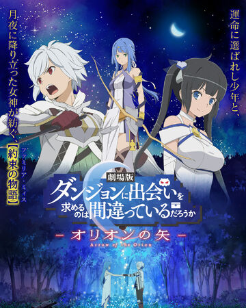 Danmachi Arrow Of Orion Danmachi Wiki Fandom