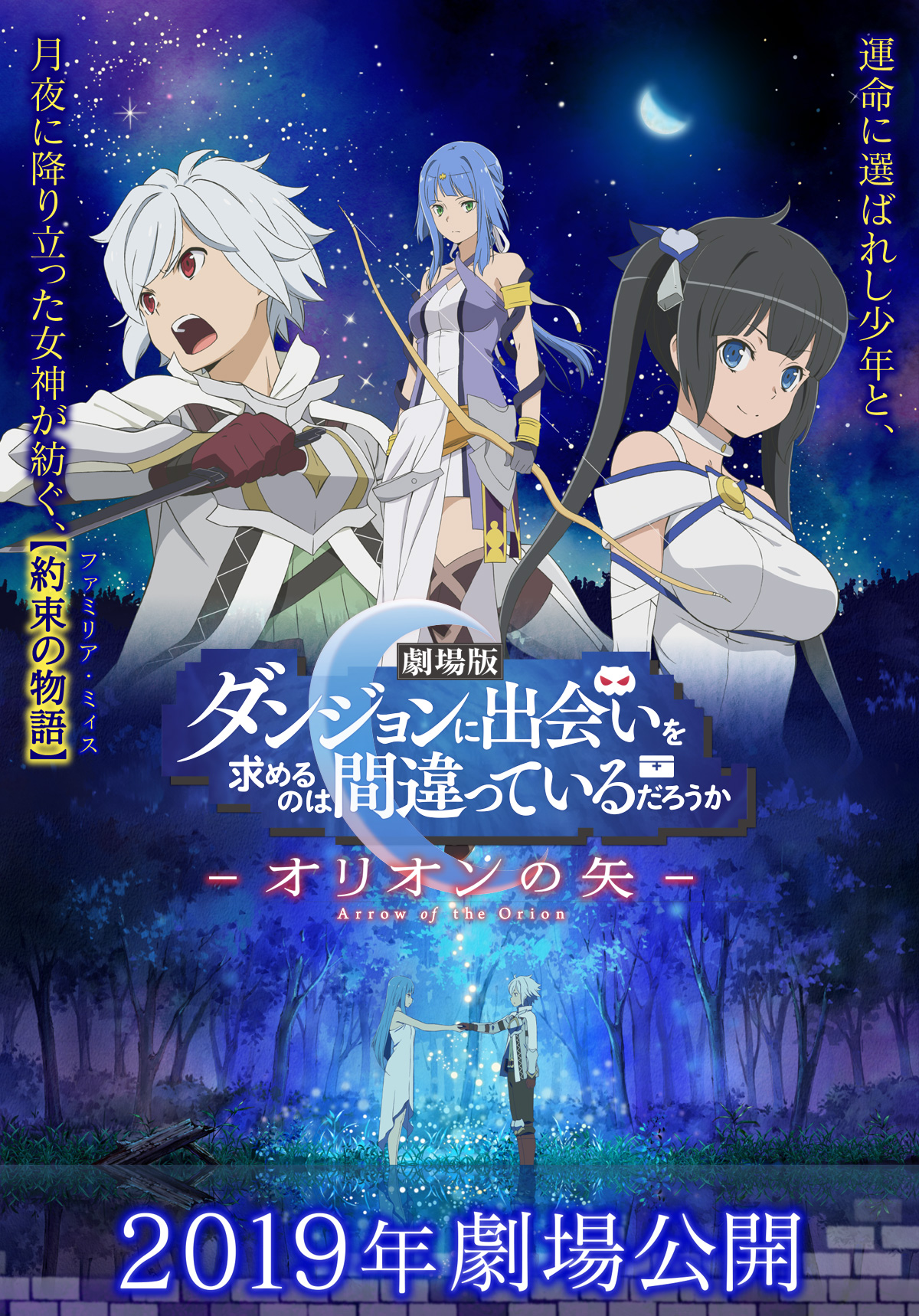 Danmachi Arrow Of Orion Danmachi Wiki Fandom