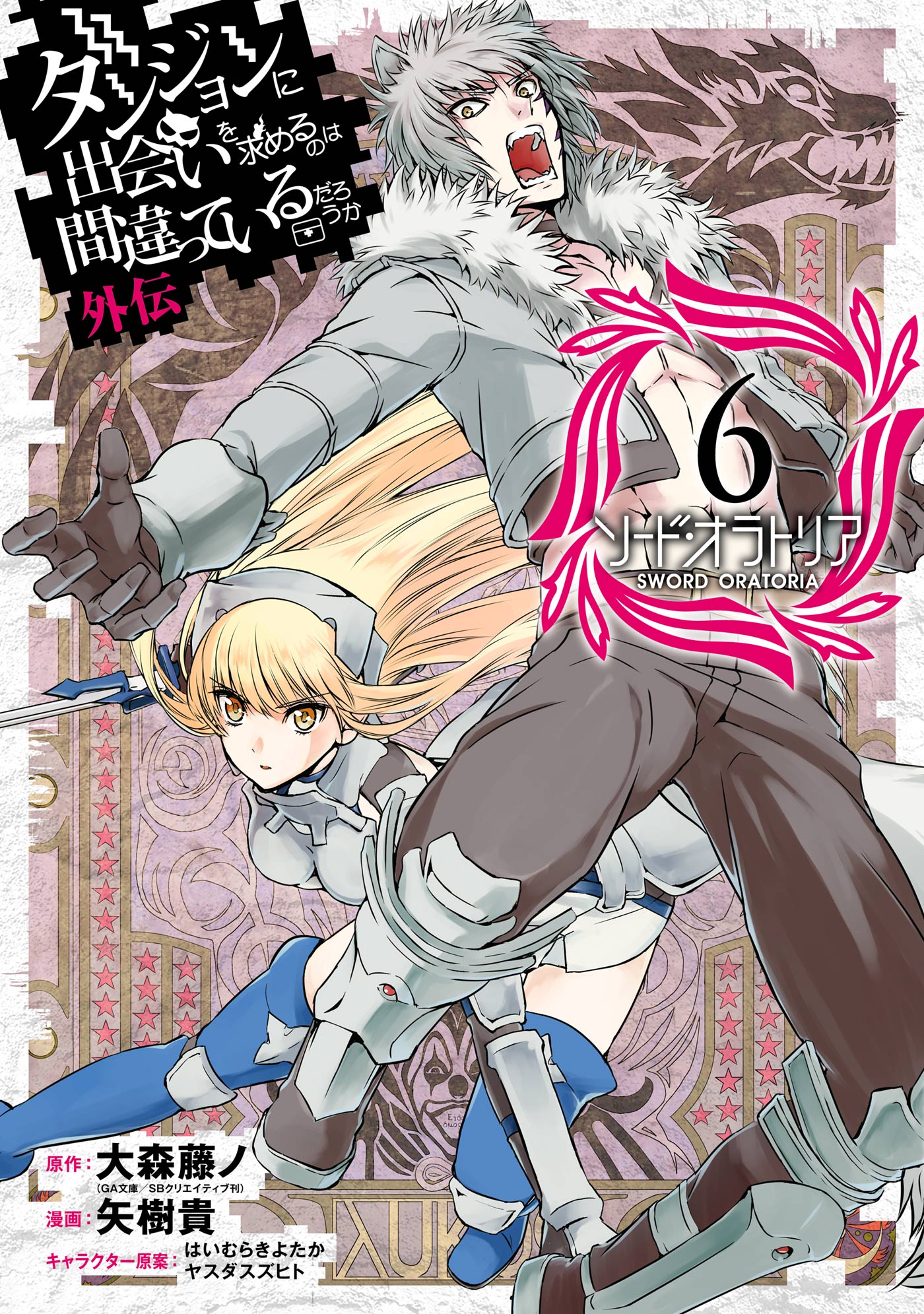 Wallpaper Sword Oratoria Manga Volume 6 Danmachi Wiki Fandom For Android Free