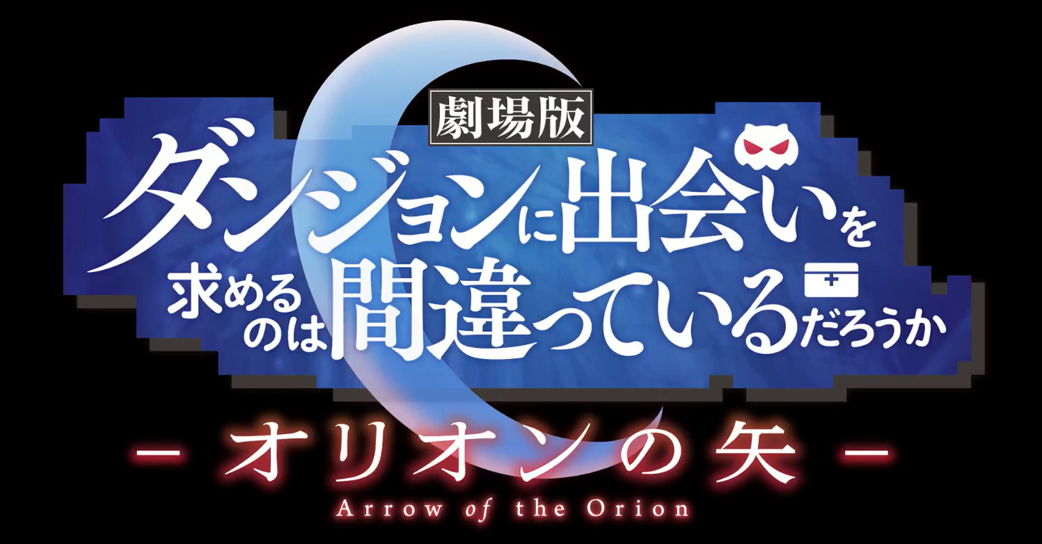 Danmachi Arrow Of The Orion