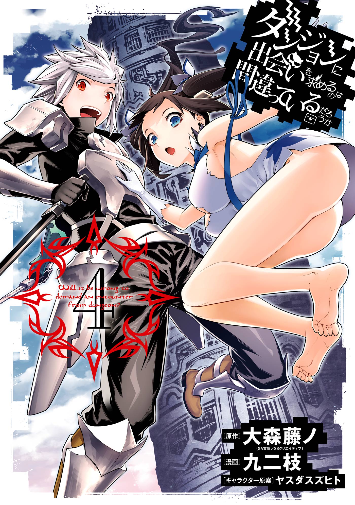 danmachi-manga-volume-4-danmachi-wiki-fandom-powered-by-wikia