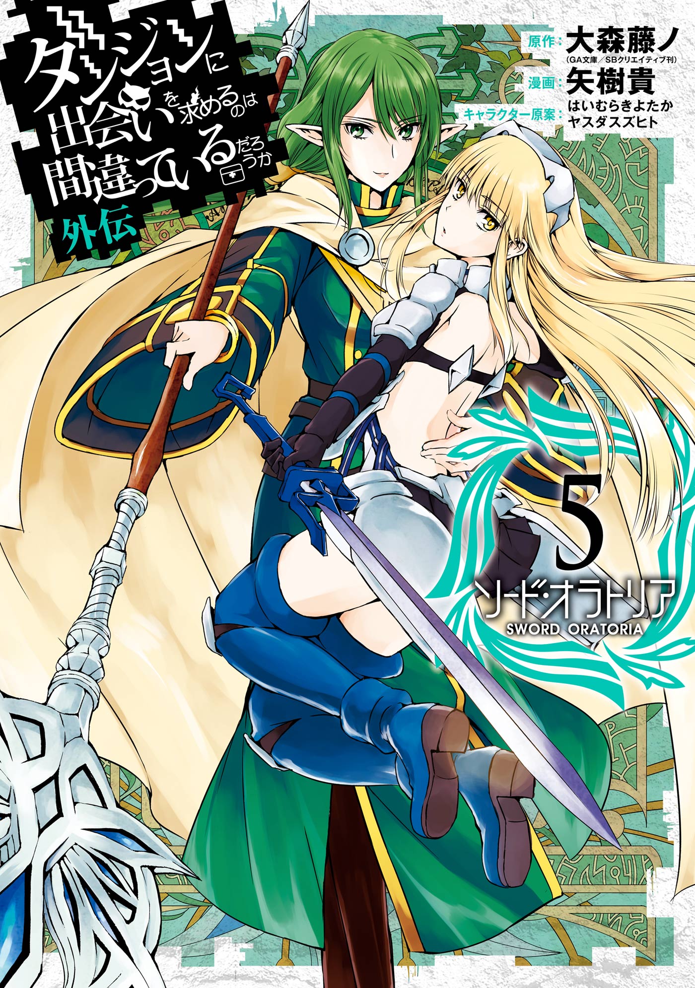 Sword Oratoria Manga Volume 5 DanMachi Wiki Fandom