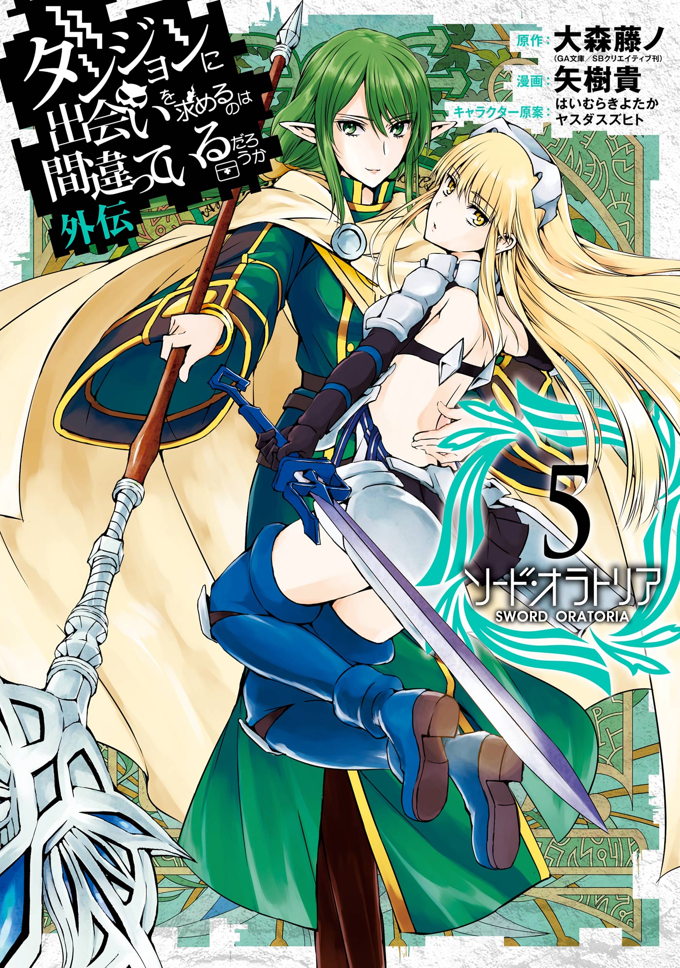 Sword Oratoria Manga Volume 5 Danmachi Wiki Fandom 5203