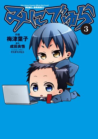 File:Minidura vol 3.jpg