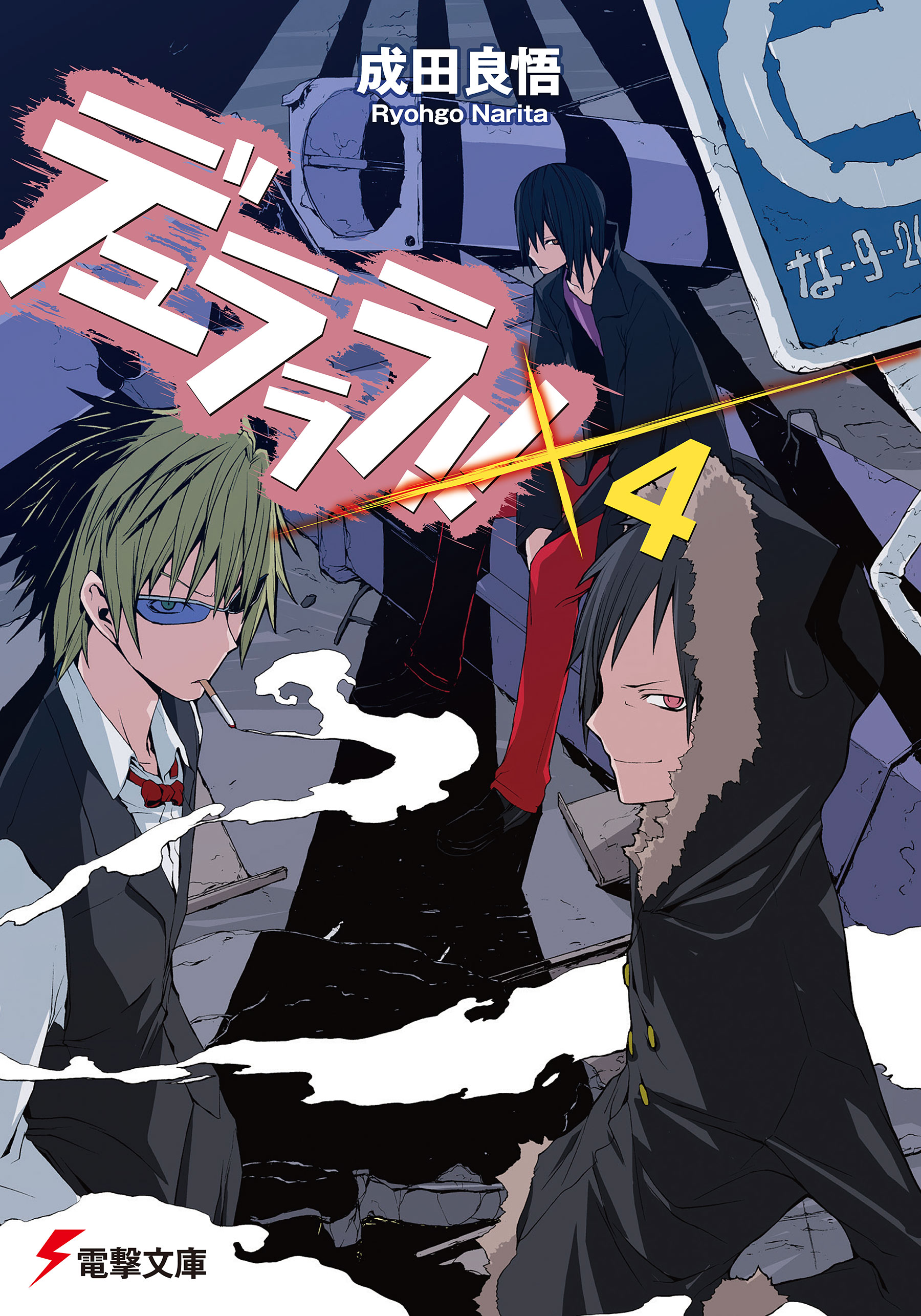 Durarara Russian Sushi Durarara Russian Sushi
