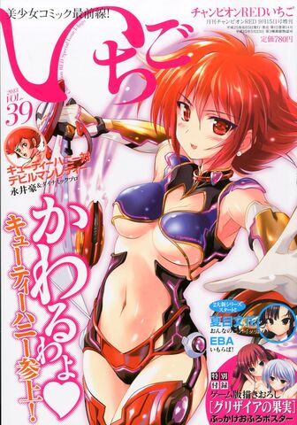 File:Champion Red Ichigo 2013-09-15.jpg