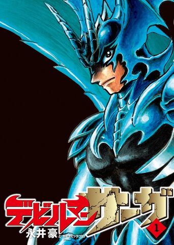 File:Devilman Saga (2015) 01.jpg