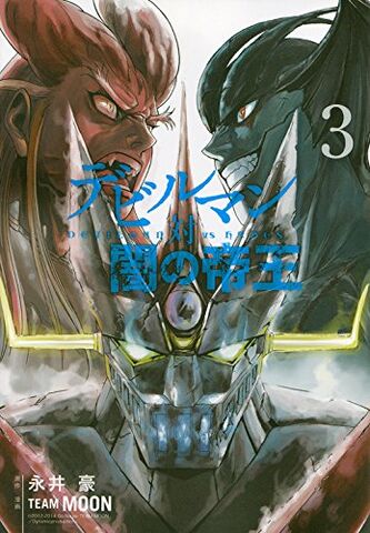File:Devilman tai Yami no Teio (2014) 3.jpg