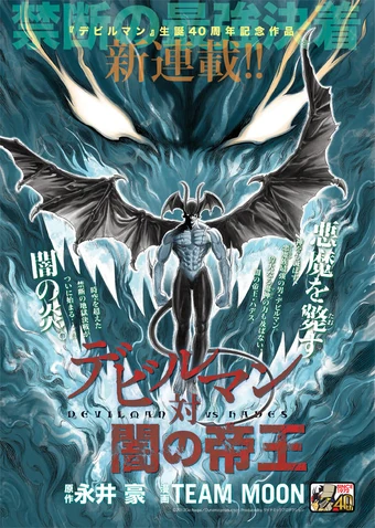 Get Devilman Tai Yami No Teio Dynamic Wiki Fandom For Free Get Wallpaper Devilman Tai Yami No Teio Dynamic Wiki Fandom For Free