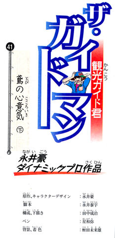 File:The Guide Man title.jpg