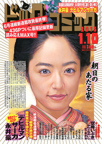 File:Big Comic 2015-01-10.jpg