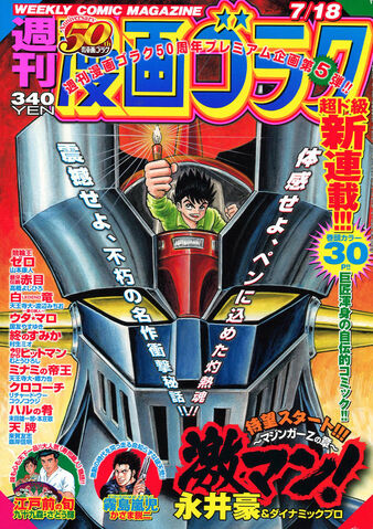 File:Weekly Manga Goraku 2014-07-18.jpg