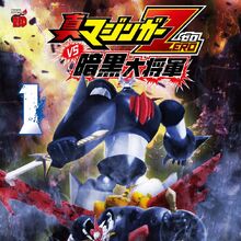 Get Wallpaper Shin Mazinger Zero Vs Ankoku Daishogun Dynamic Wiki Fandom Free
