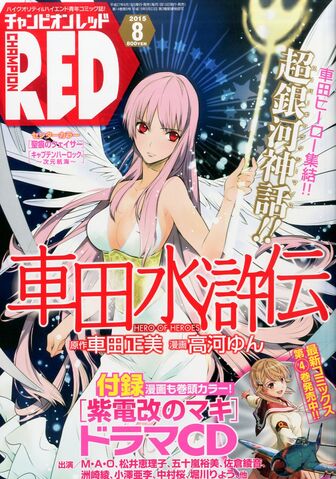File:Champion Red 2015-08.jpg