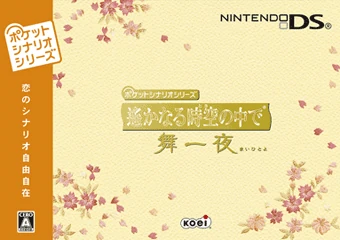 Download Pocket Scenario Series Harukanaru Toki No Naka De Maihitoyo Koei Wiki Fandom Free Wallpaper Pocket Scenario Series Harukanaru Toki No Naka De Maihitoyo Koei Wiki Fandom Desktop Wallpaper Free