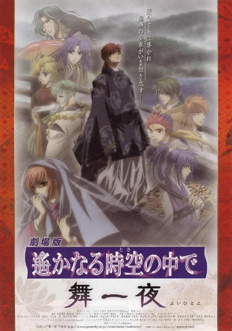 Get Gekijoban Harukanaru Toki No Naka De Maihitoyo Koei Wiki Fandom Free HD Wallpaper Gekijoban Harukanaru Toki No Naka De Maihitoyo Koei Wiki Fandom Desktop Wallpaper Free