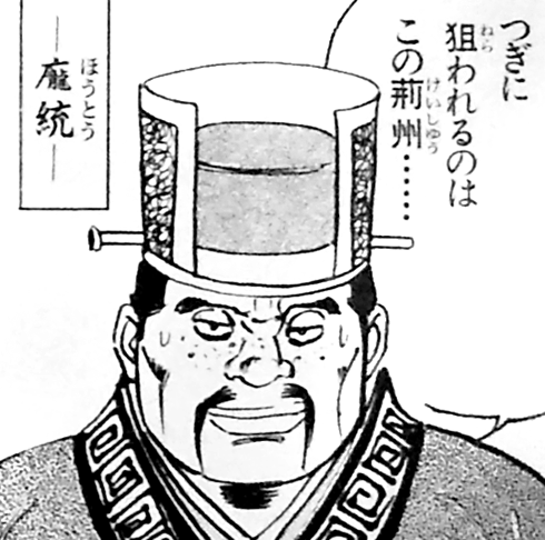 pang tong kessen ii