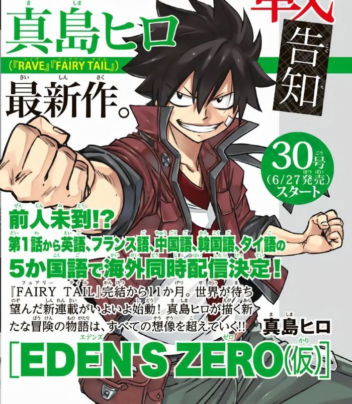 Edens Zero Series Edens Zero Wiki Fandom