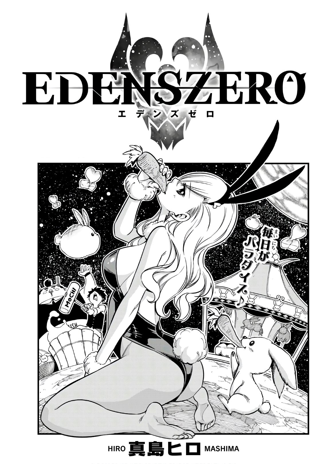 Chapter 43 | Edens Zero Wiki | Fandom