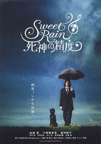 Sweet Rain Shinigami No Seido Eiga Wiki Fandom