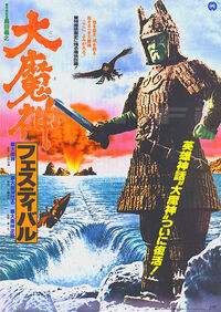 Daimajin