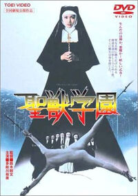 holy beast japanese eiga wikia dvd tanaka