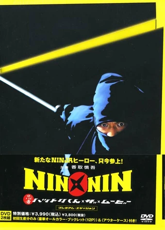 Get Nin X Nin Ninja Hattori Kun The Movie Eiga Wiki Fandom For Android Wallpaper Nin X Nin Ninja Hattori Kun The Movie Eiga Wiki Fandom For Free