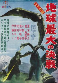 Ghidora the Three-Headed Monster 2