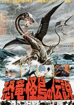 legend of the dinosaurs and monster birds poster for sale