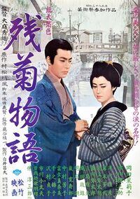 Zangiku monogatari (1963)
